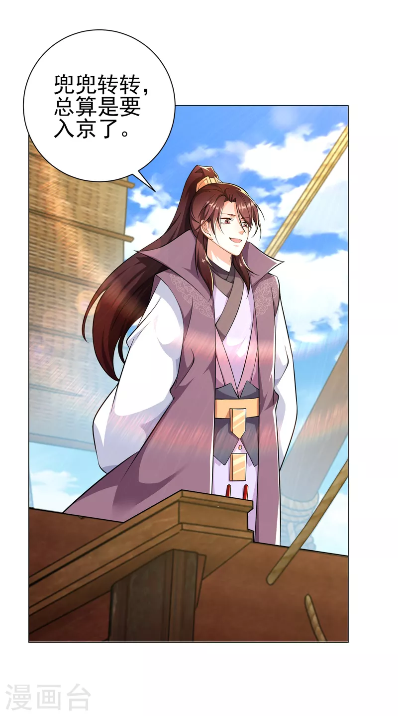 第74话 为什么受伤的总是我？ 第16页