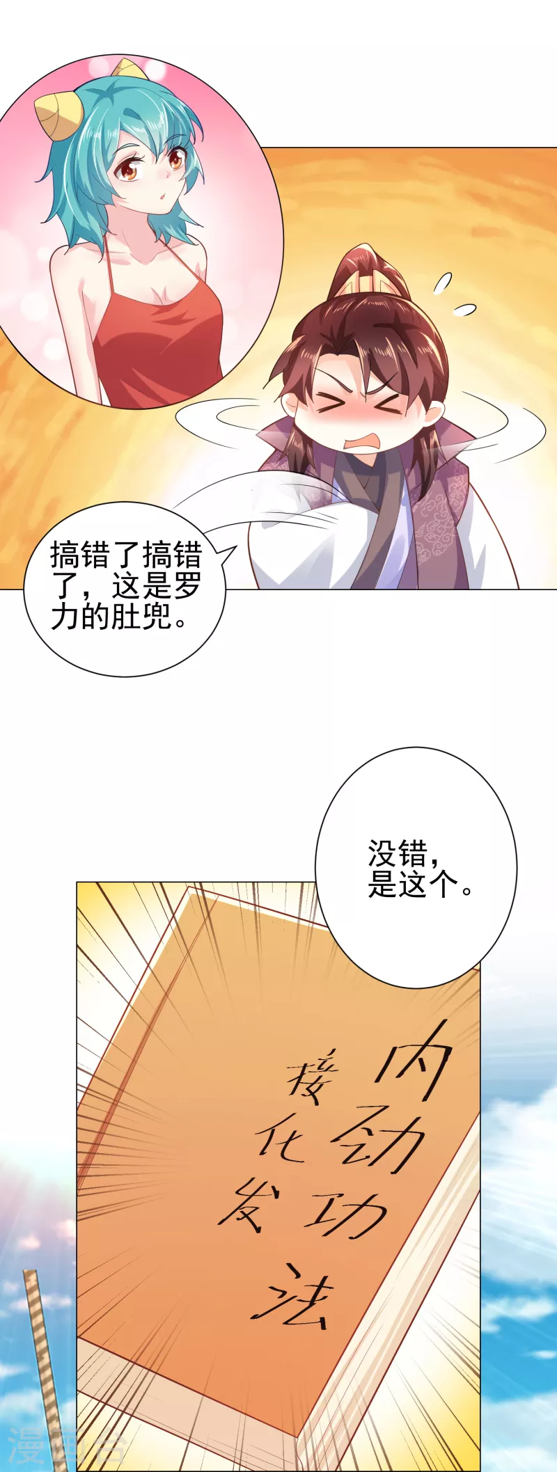 第74话 为什么受伤的总是我？ 第18页