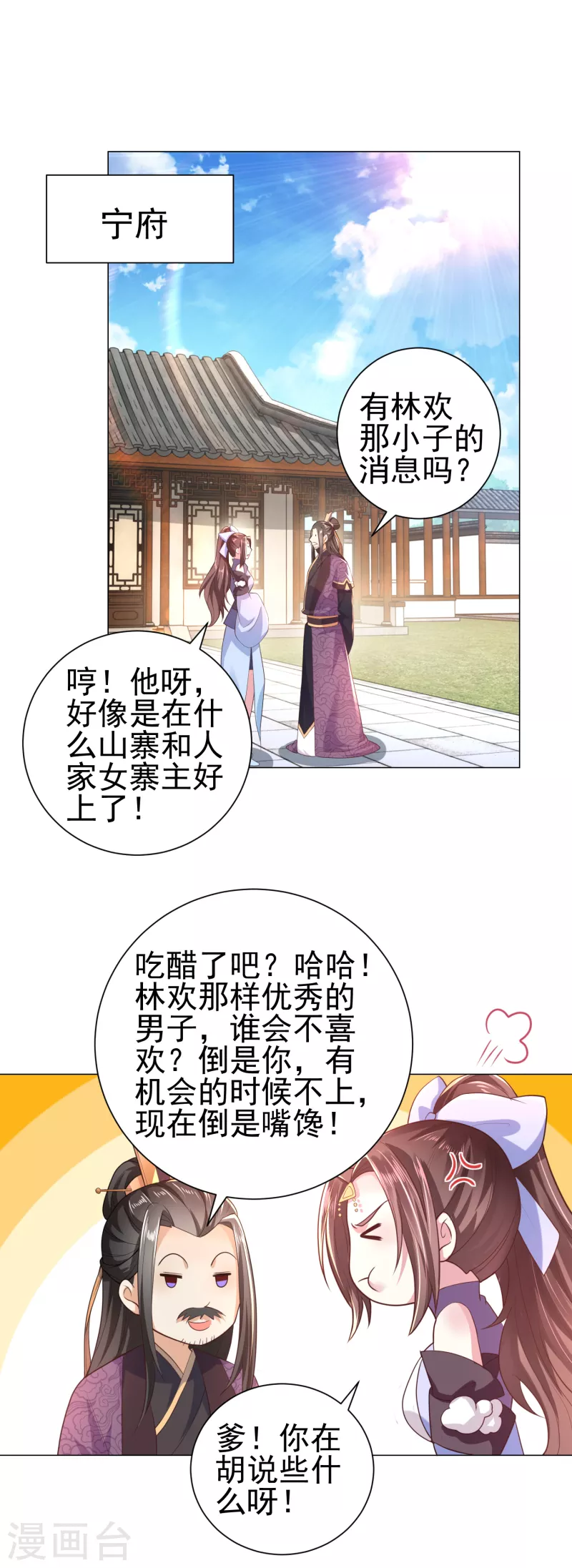 第74话 为什么受伤的总是我？ 第20页