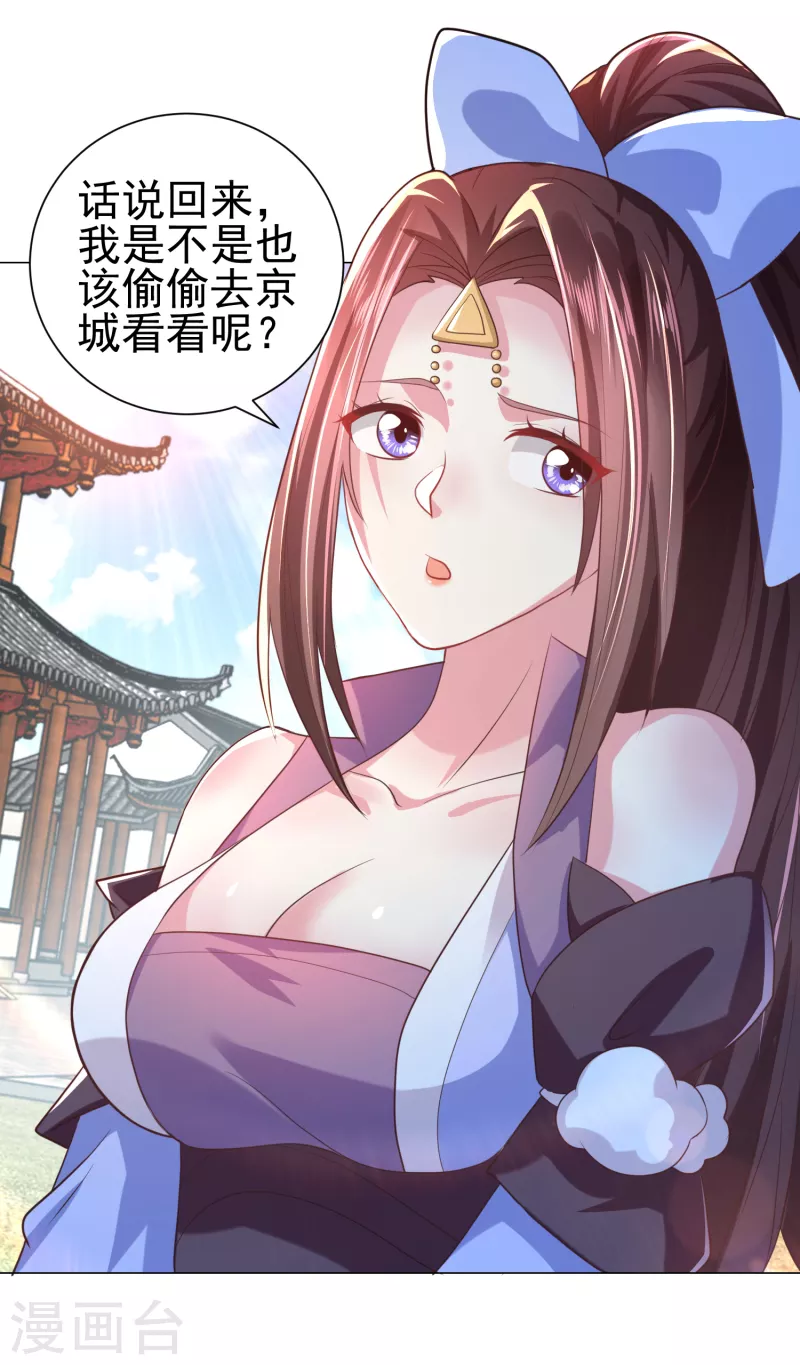 第74话 为什么受伤的总是我？ 第21页