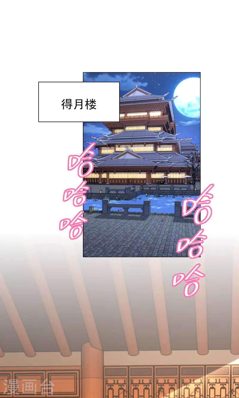 第76话 国舅愿称我林欢一声哥 第2页