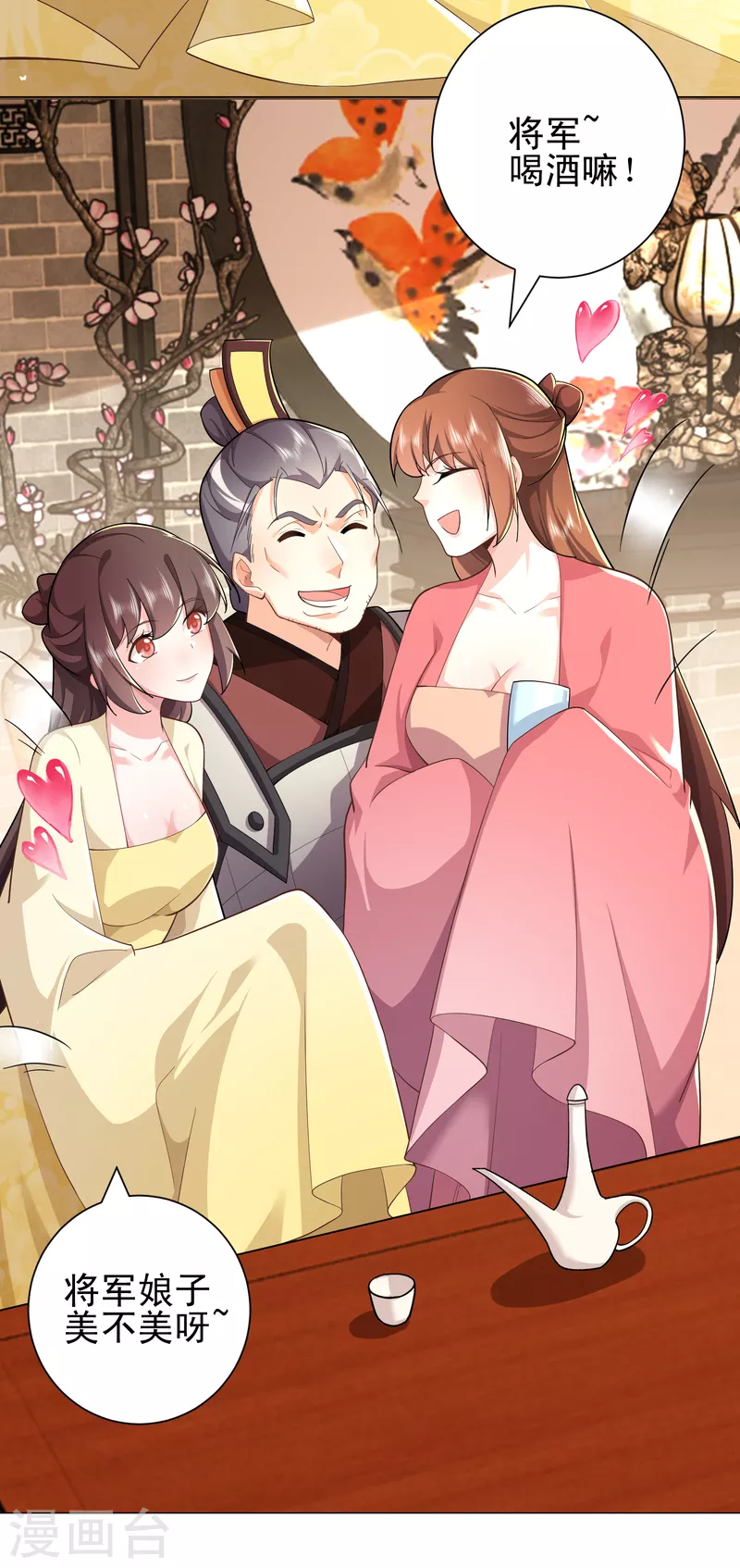 第76话 国舅愿称我林欢一声哥 第4页