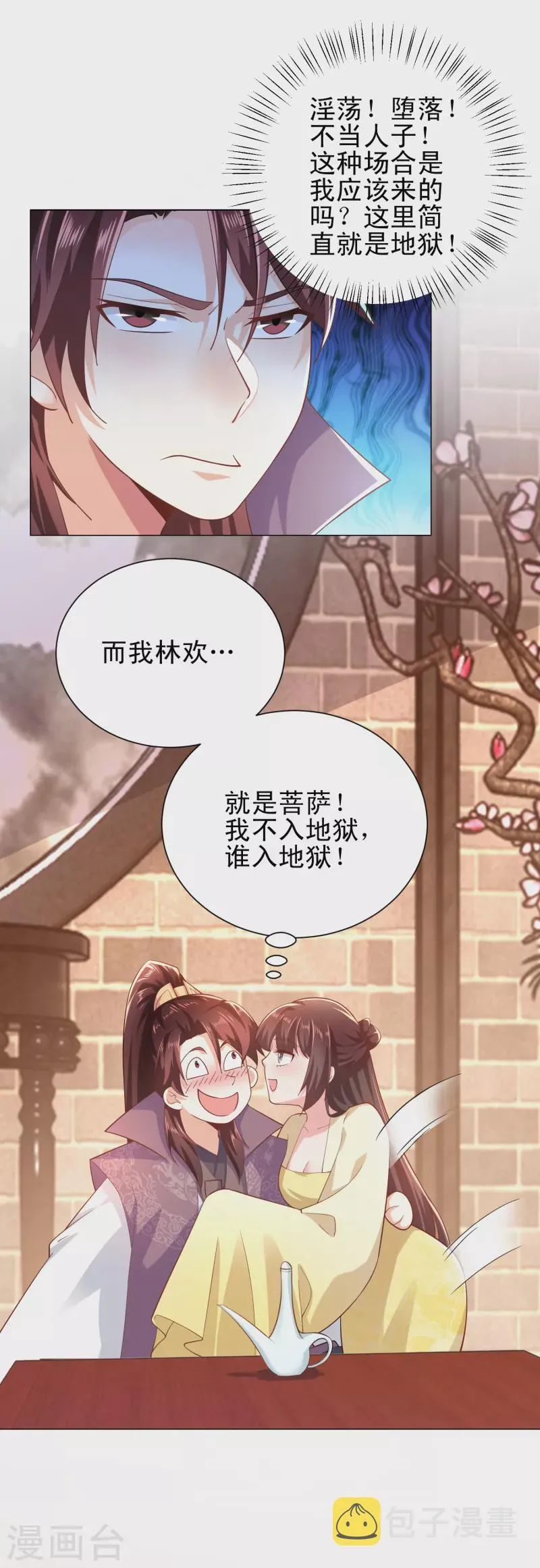 第76话 国舅愿称我林欢一声哥 第5页