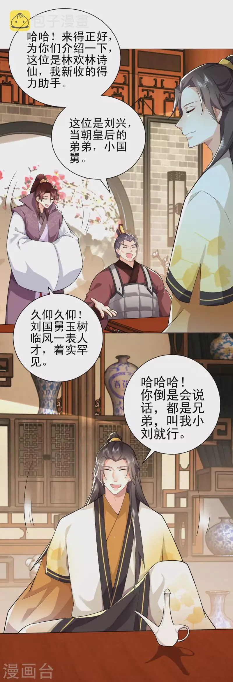 第76话 国舅愿称我林欢一声哥 第7页
