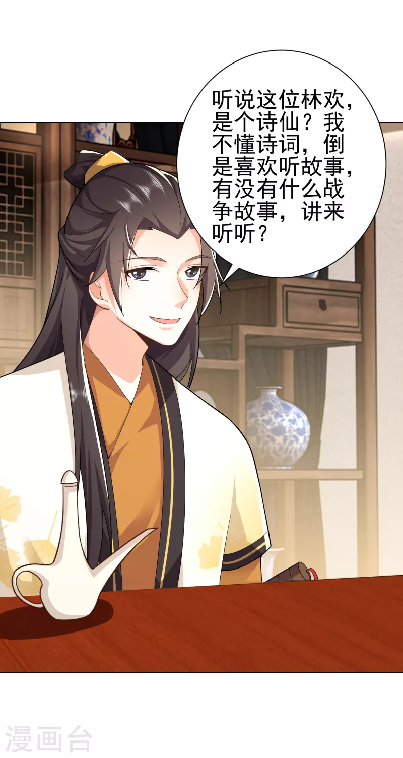 第76话 国舅愿称我林欢一声哥 第9页