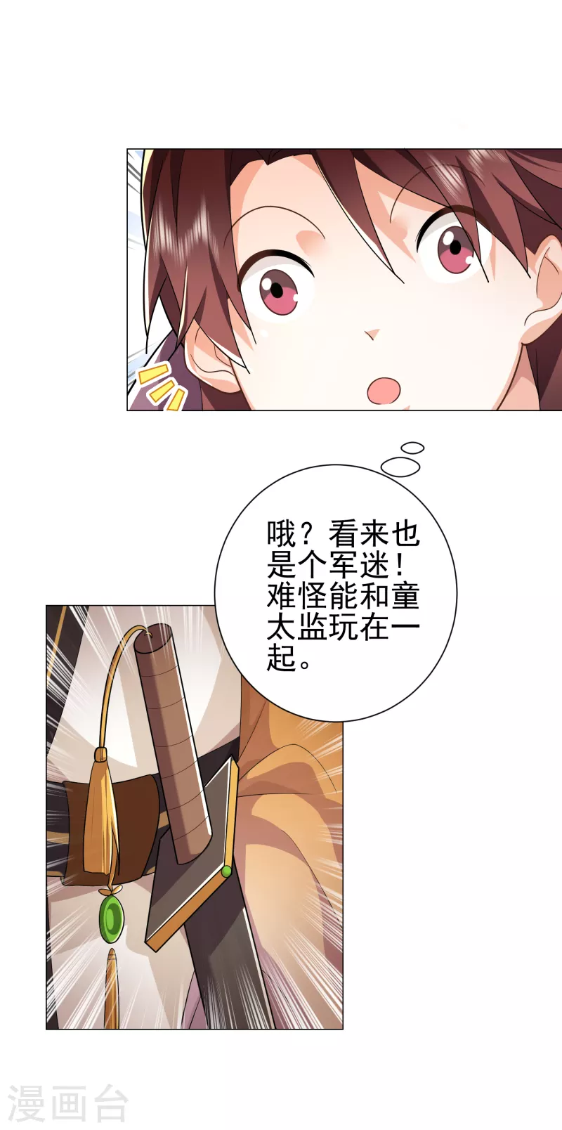 第76话 国舅愿称我林欢一声哥 第10页