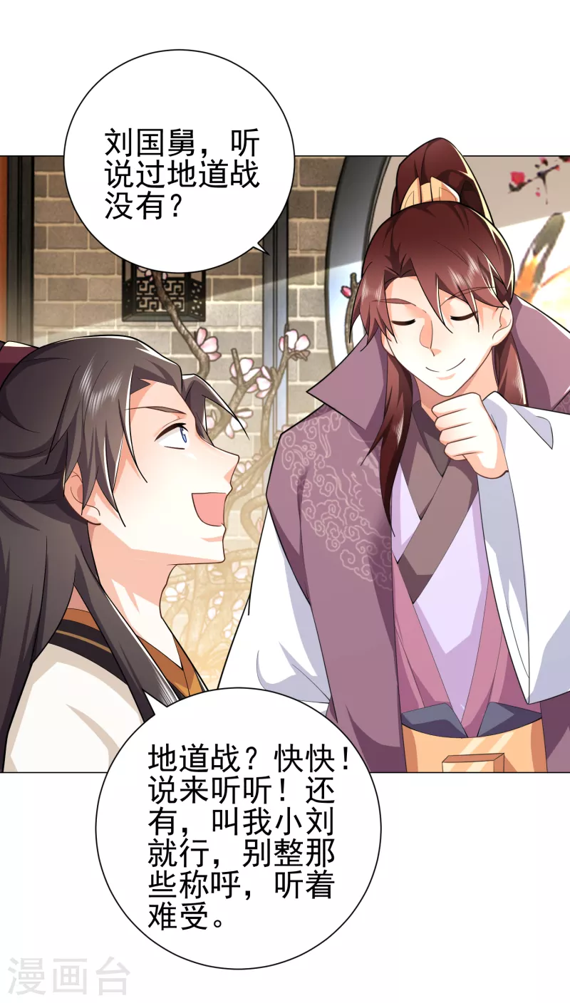 第76话 国舅愿称我林欢一声哥 第11页