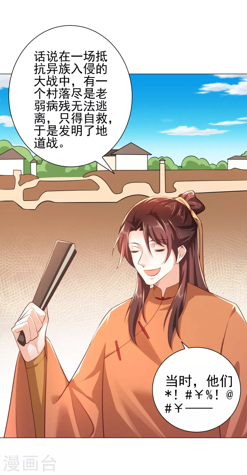 第76话 国舅愿称我林欢一声哥 第12页