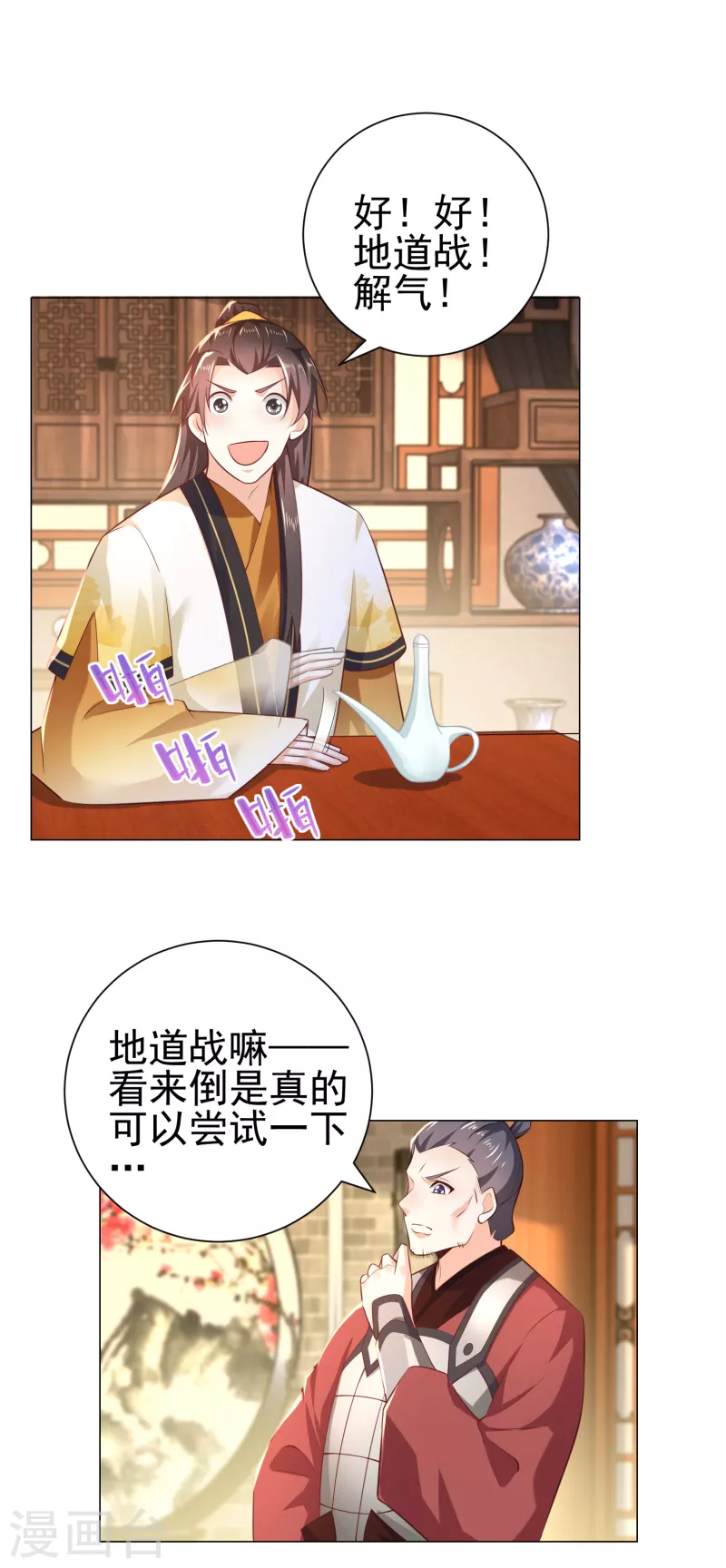 第76话 国舅愿称我林欢一声哥 第13页