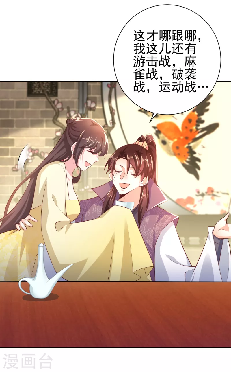 第76话 国舅愿称我林欢一声哥 第14页