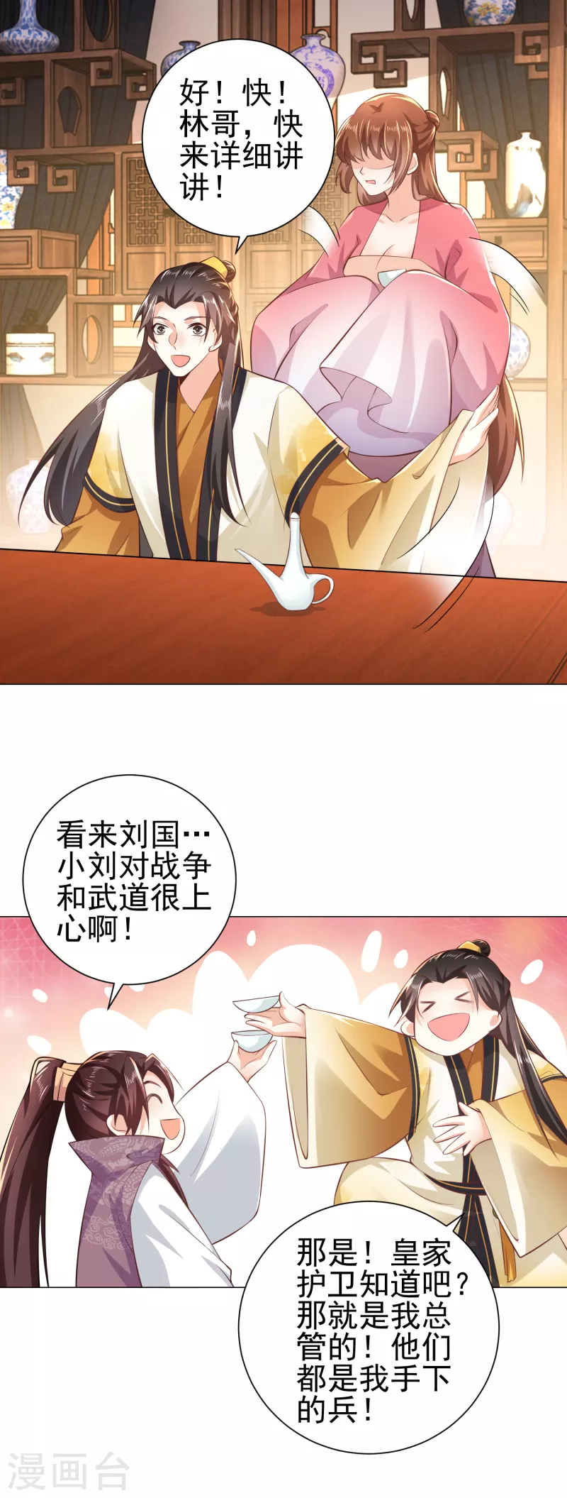 第76话 国舅愿称我林欢一声哥 第15页