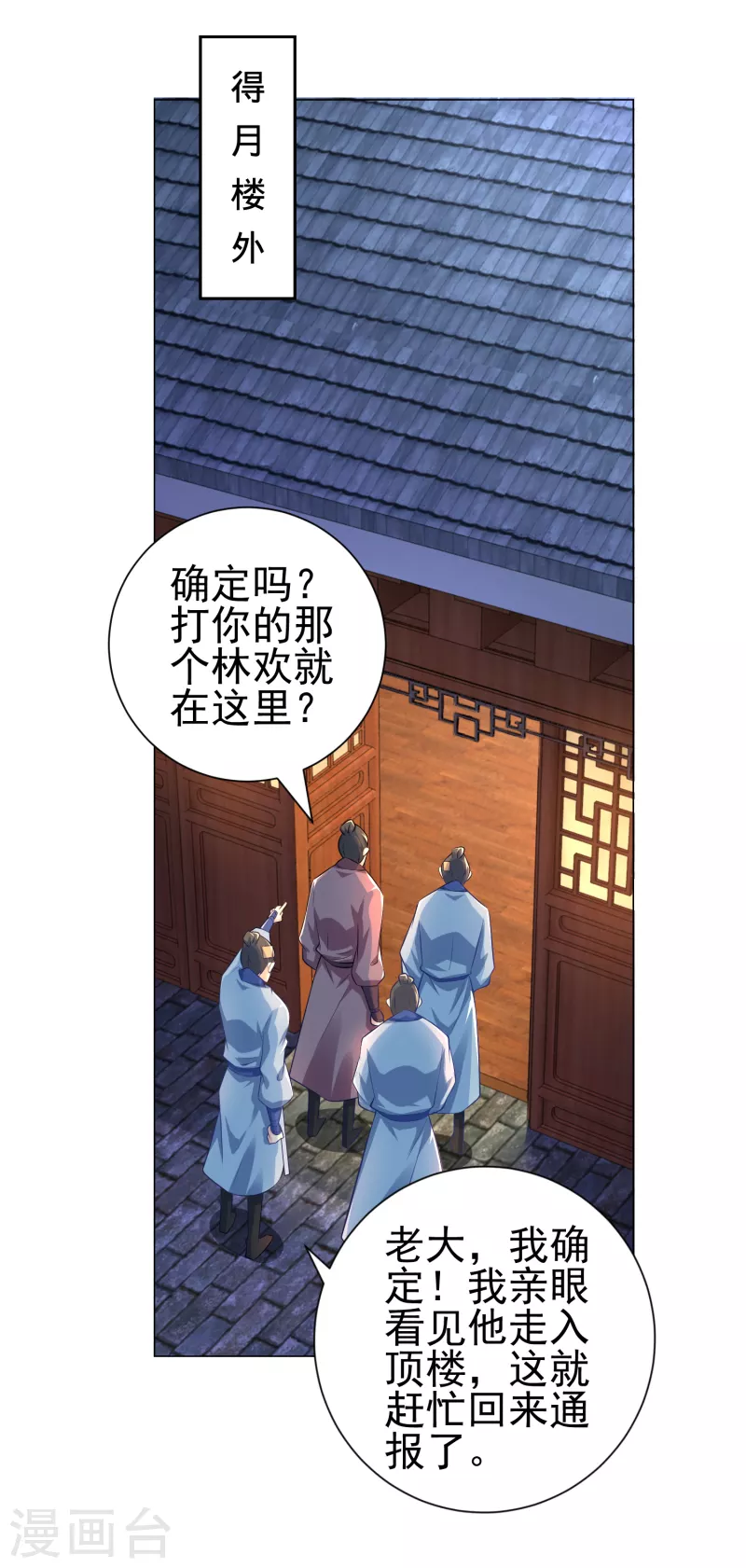 第76话 国舅愿称我林欢一声哥 第16页