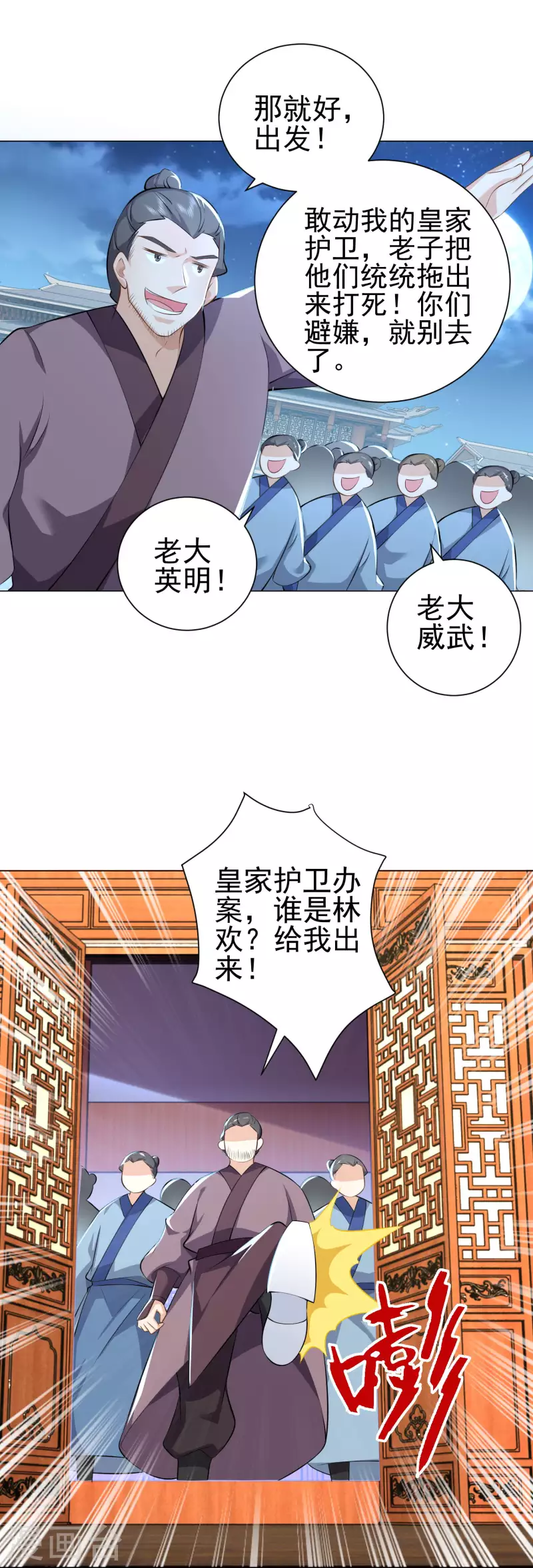 第76话 国舅愿称我林欢一声哥 第17页