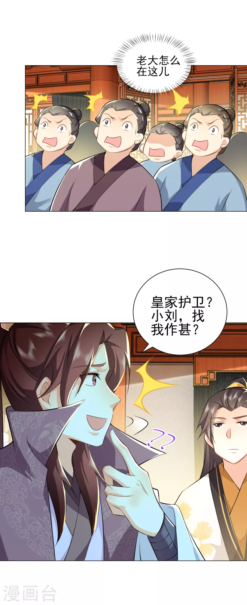 第76话 国舅愿称我林欢一声哥 第19页