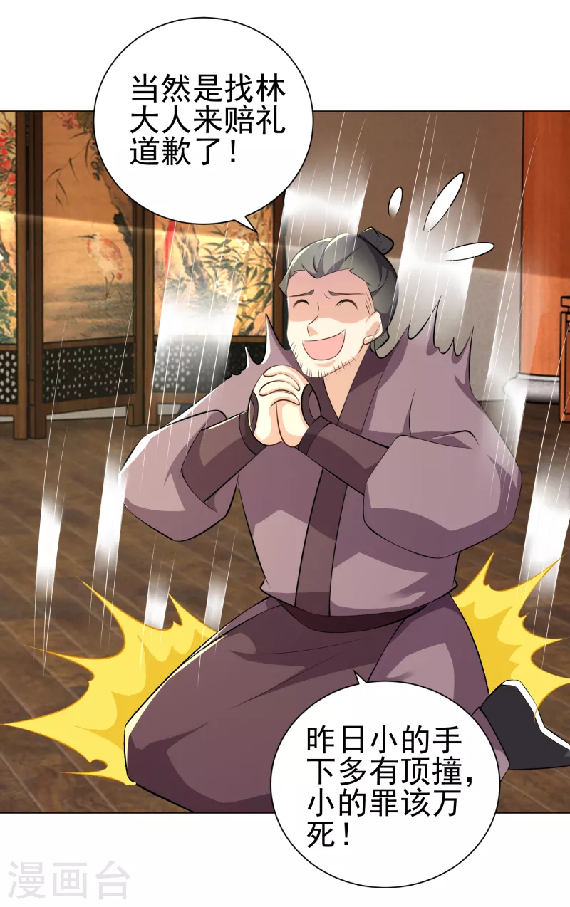 第76话 国舅愿称我林欢一声哥 第20页