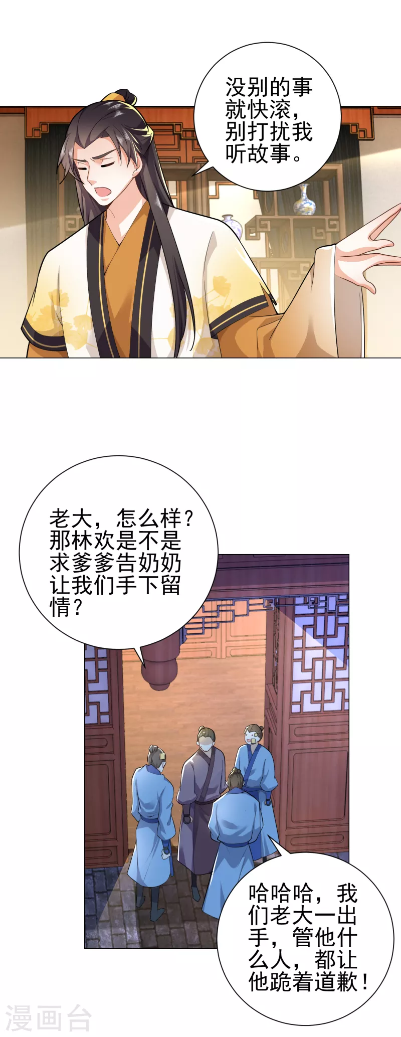 第76话 国舅愿称我林欢一声哥 第22页