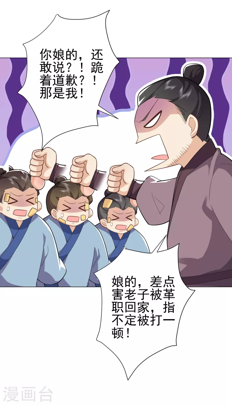 第76话 国舅愿称我林欢一声哥 第23页