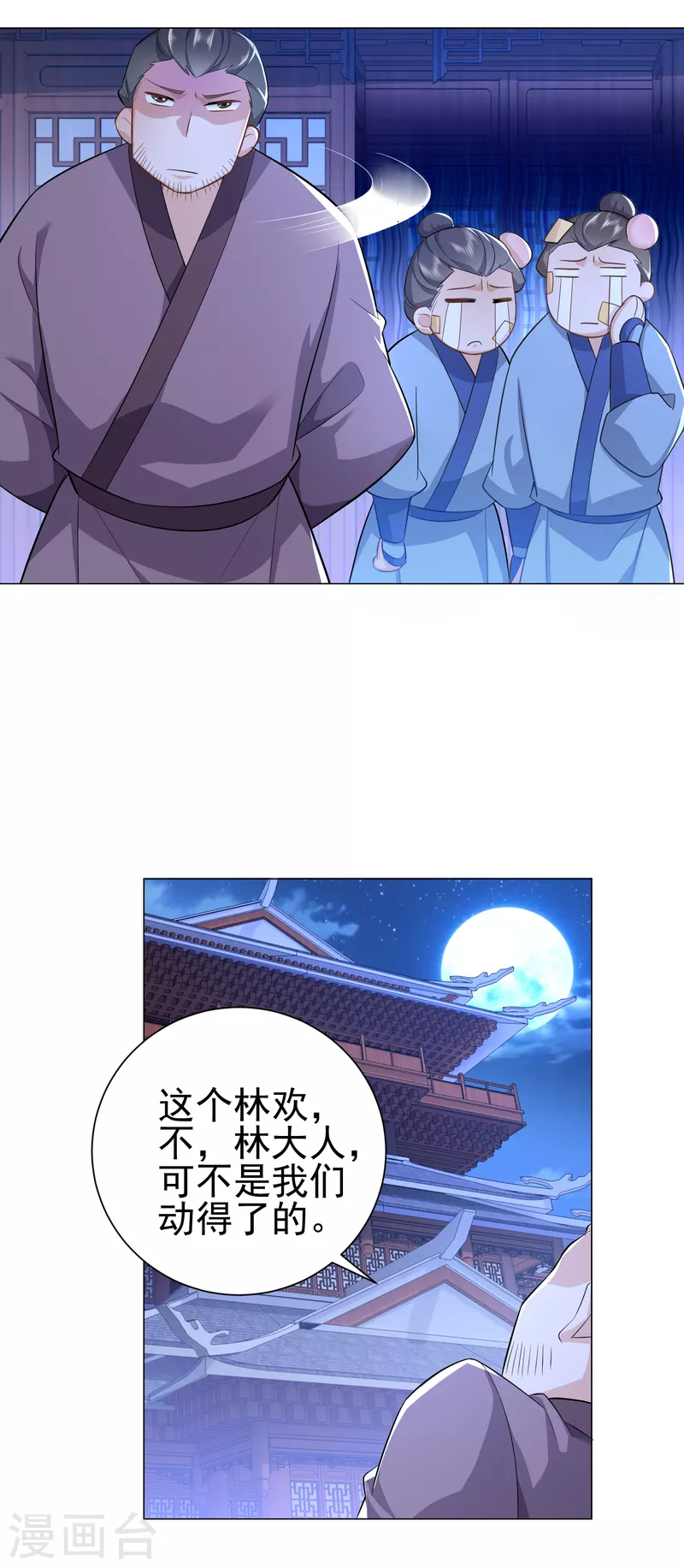 第76话 国舅愿称我林欢一声哥 第24页
