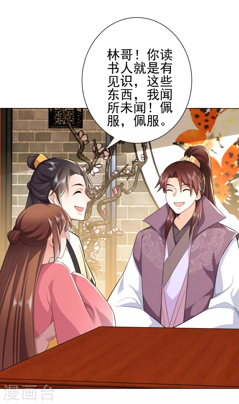 第76话 国舅愿称我林欢一声哥 第25页