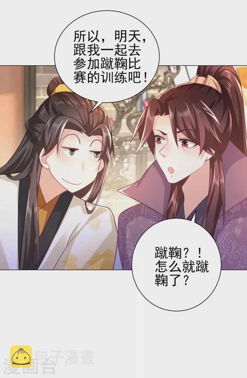 第76话 国舅愿称我林欢一声哥 第26页