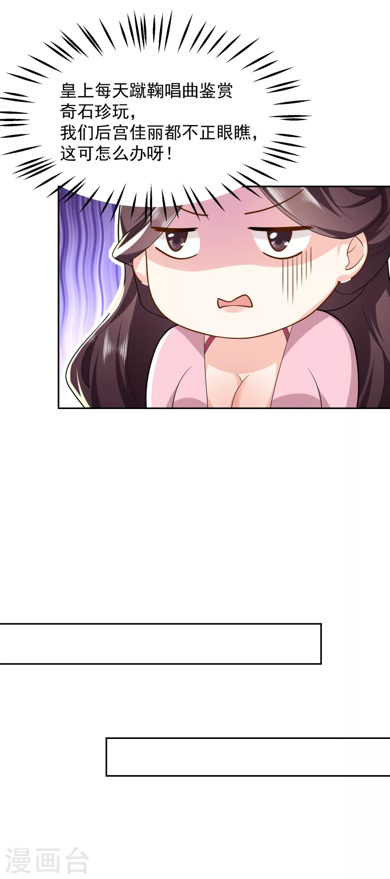 第77话 足球流氓的诞生 第7页