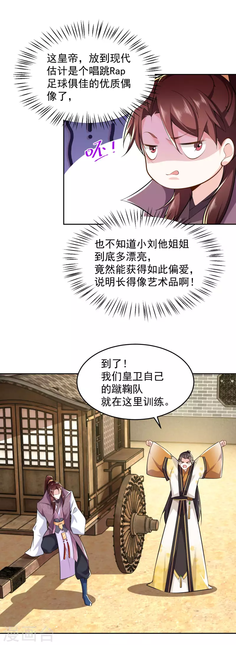 第77话 足球流氓的诞生 第10页