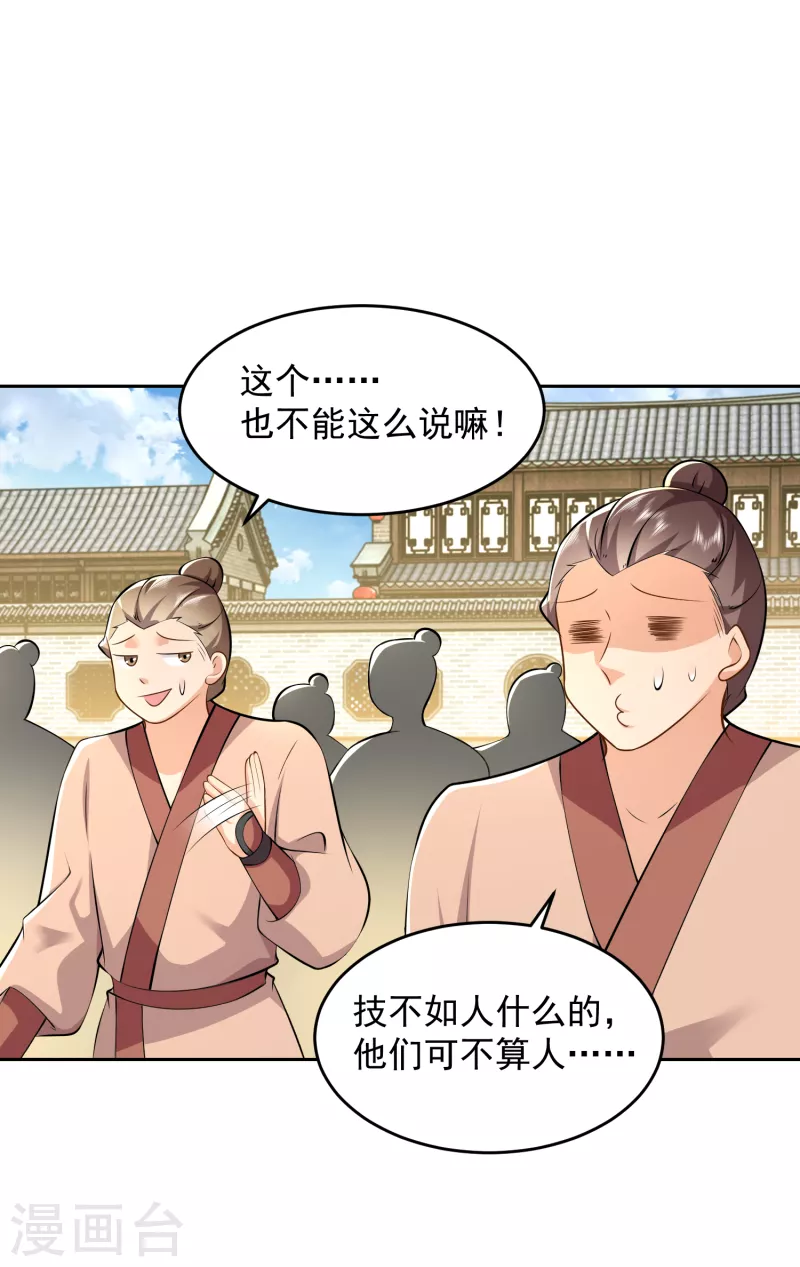 第77话 足球流氓的诞生 第12页