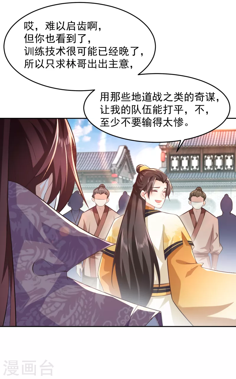 第77话 足球流氓的诞生 第14页