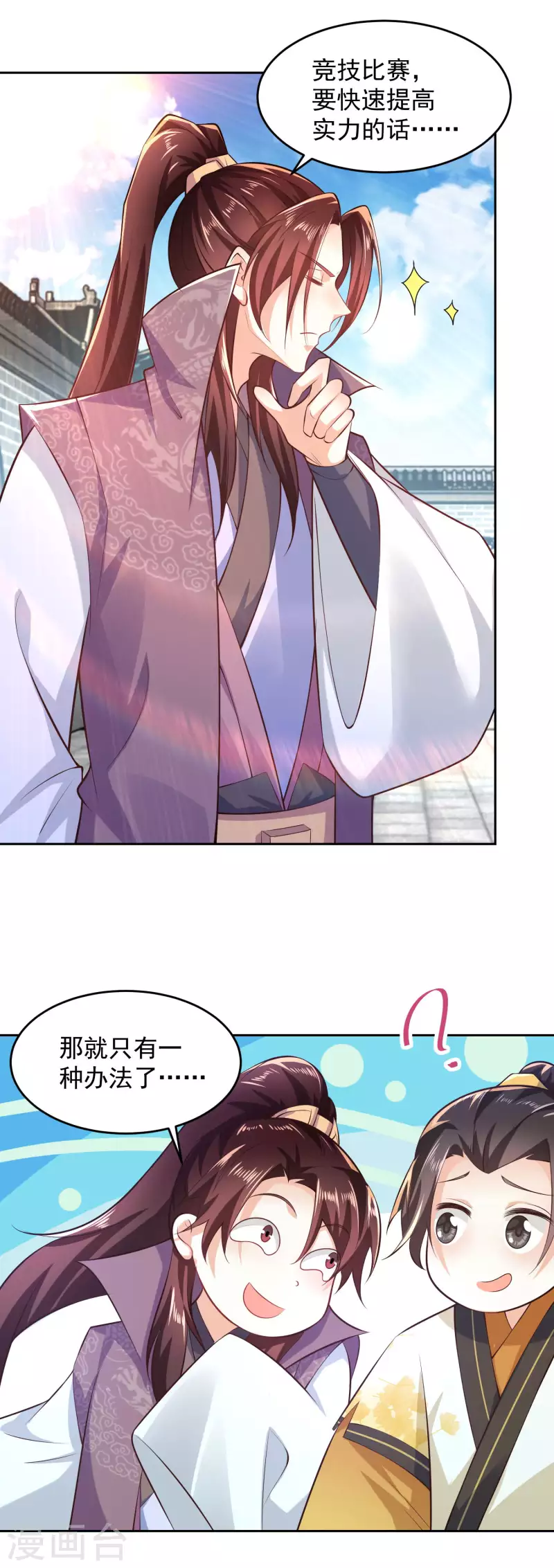 第77话 足球流氓的诞生 第15页