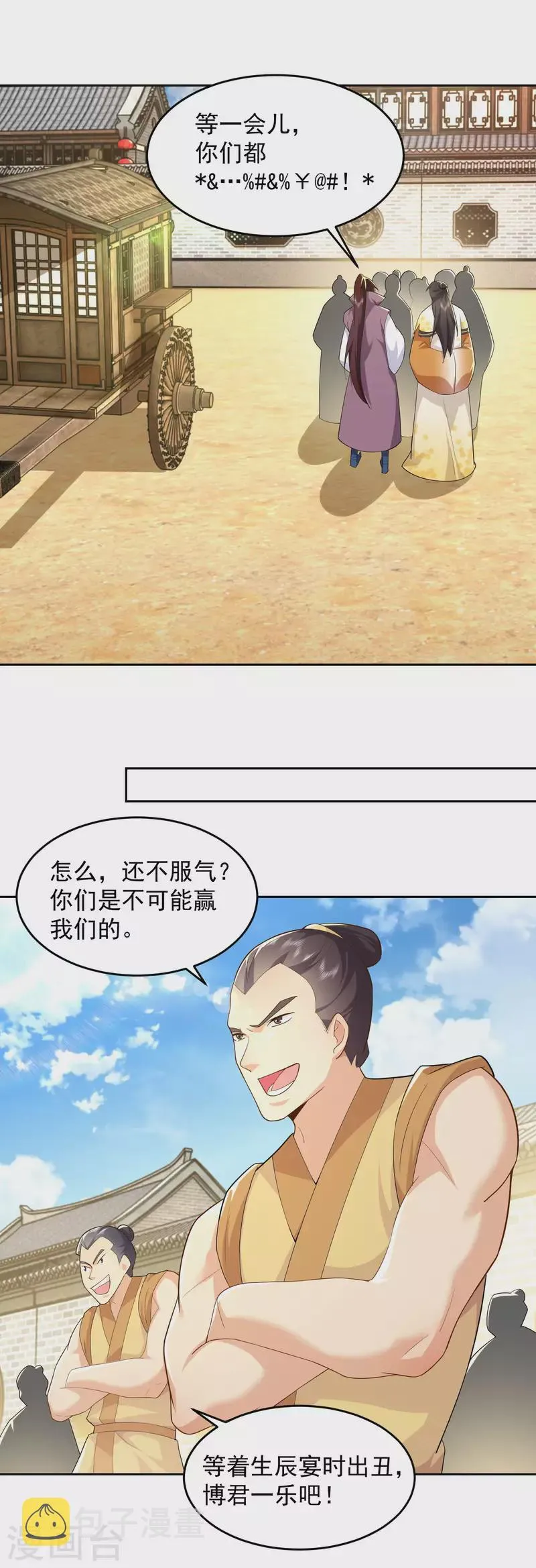 第77话 足球流氓的诞生 第16页