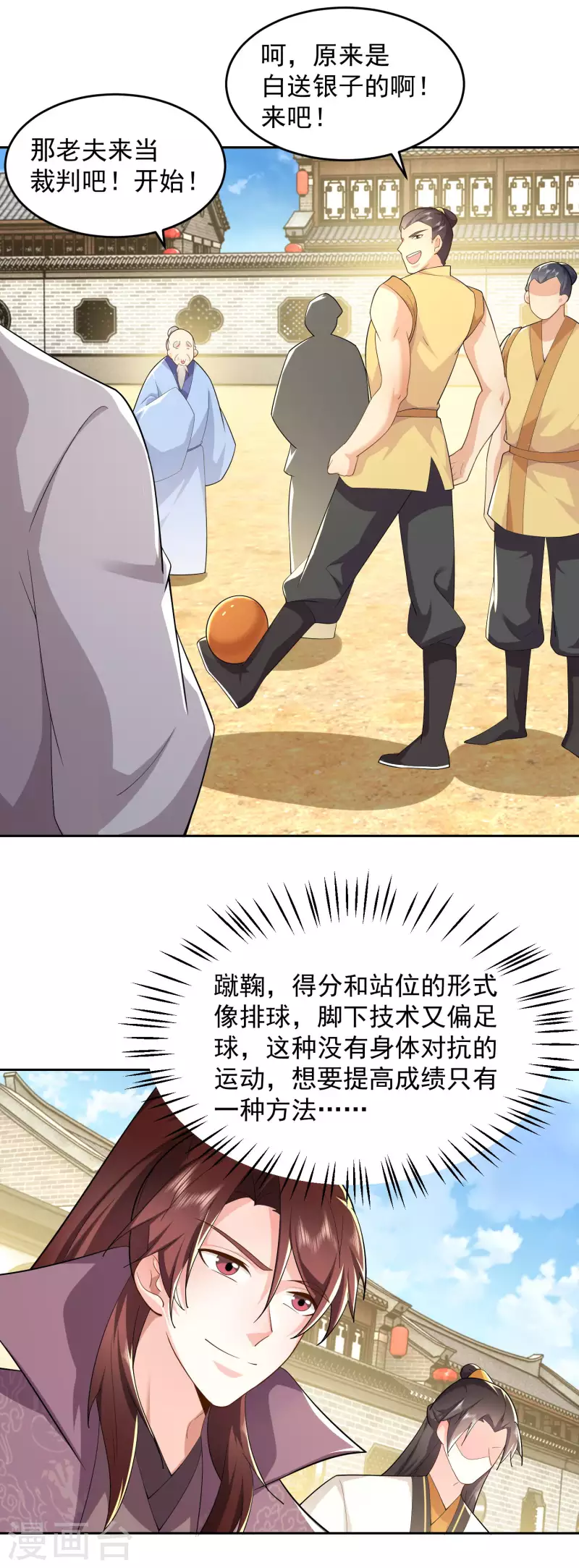 第77话 足球流氓的诞生 第18页