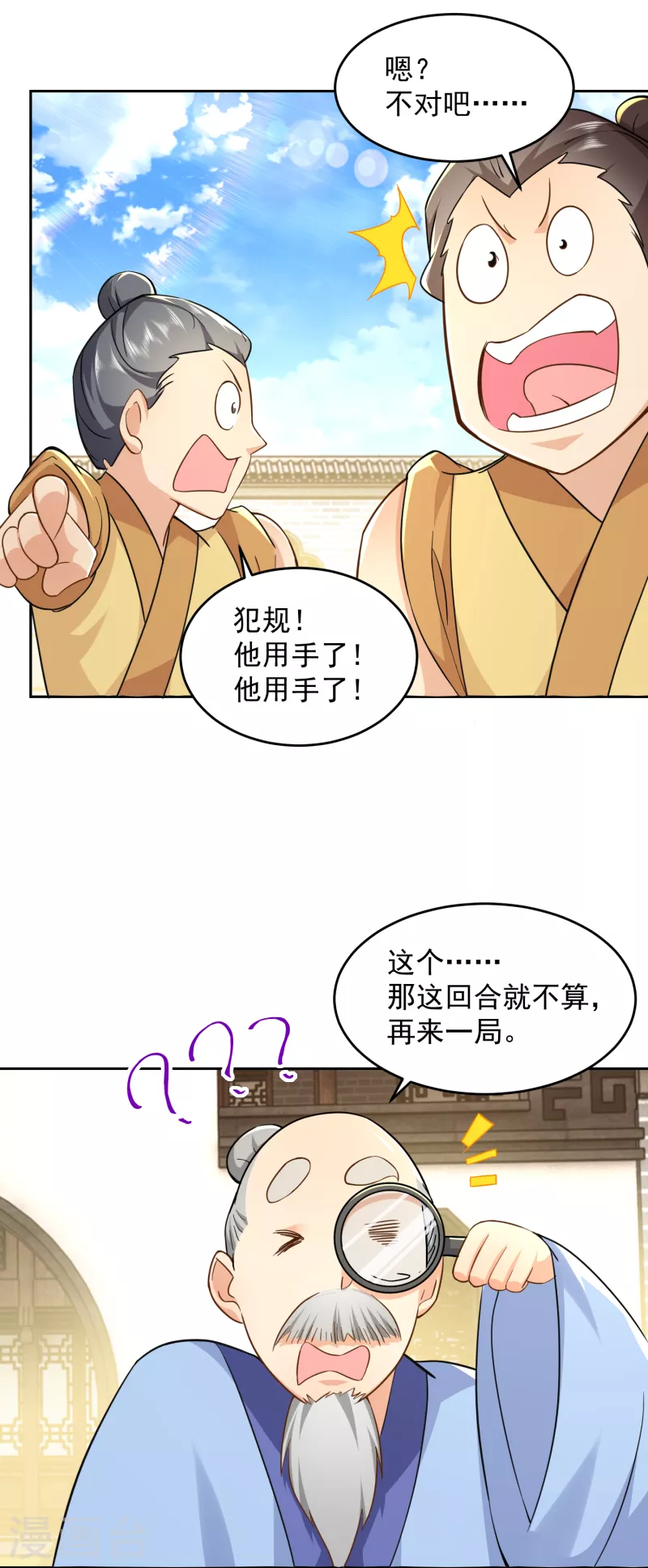 第77话 足球流氓的诞生 第20页