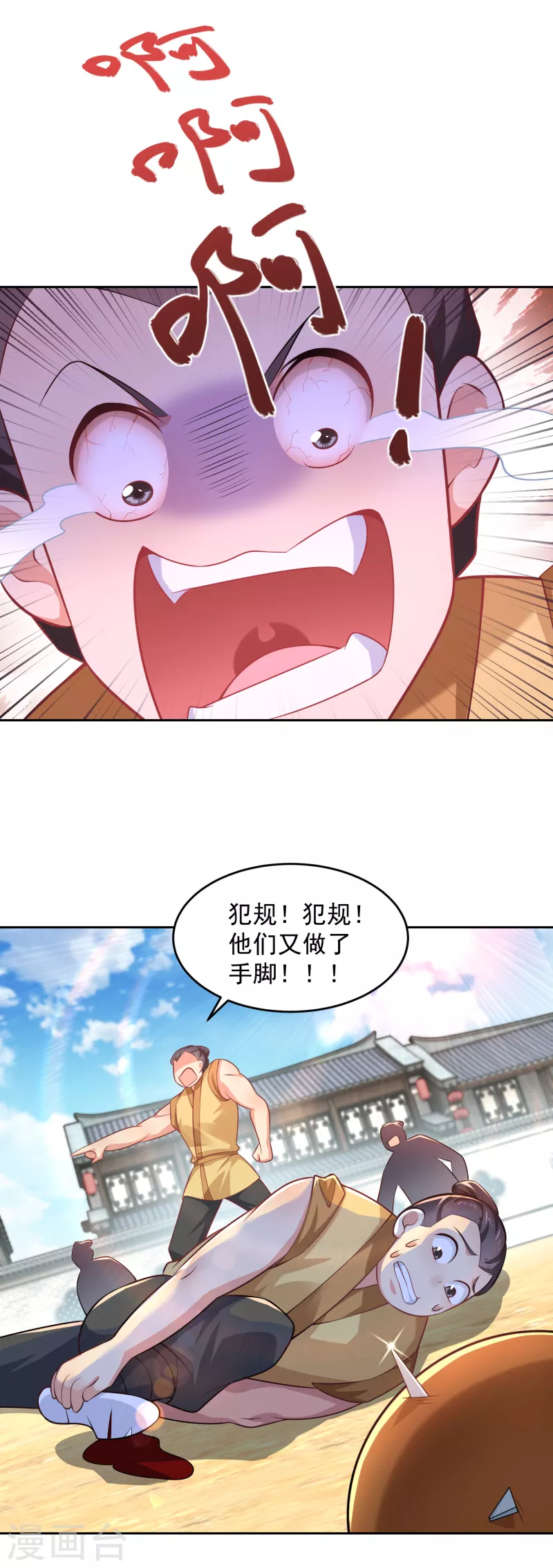 第77话 足球流氓的诞生 第22页