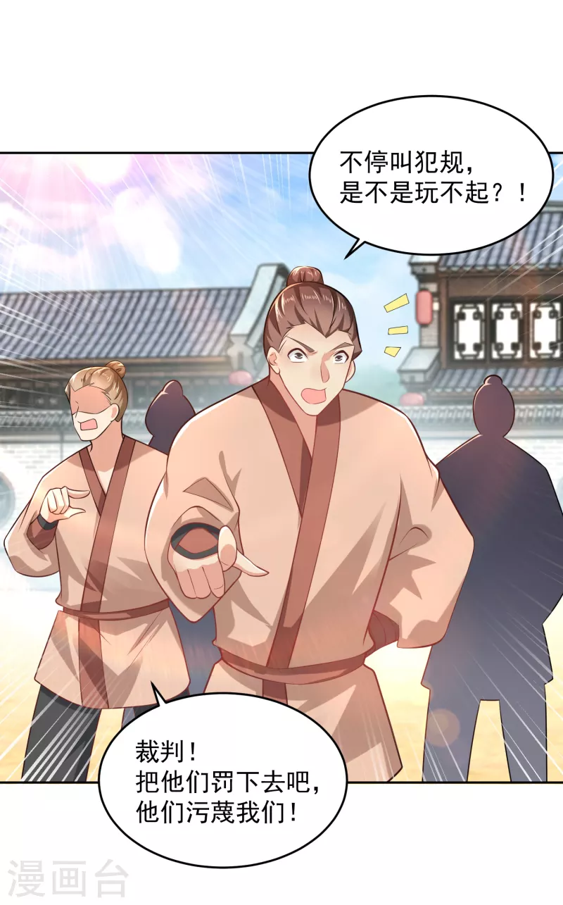第77话 足球流氓的诞生 第23页