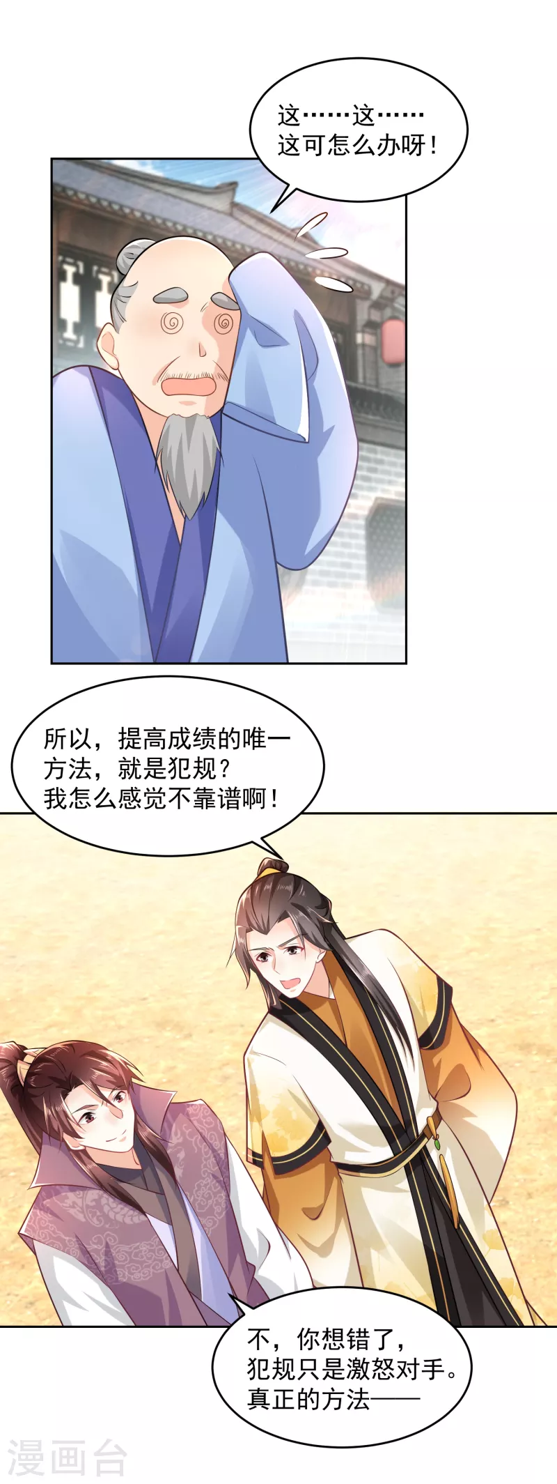 第77话 足球流氓的诞生 第24页