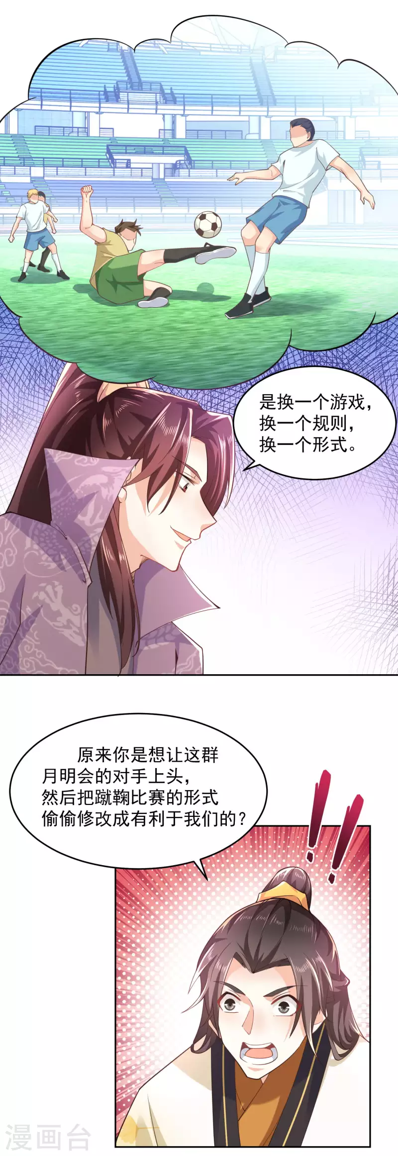 第77话 足球流氓的诞生 第25页