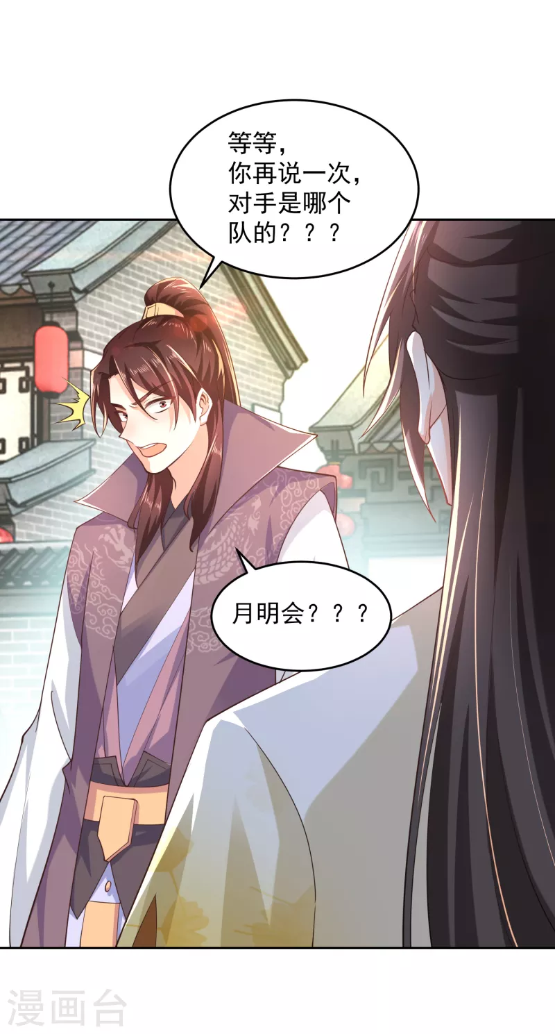 第77话 足球流氓的诞生 第26页