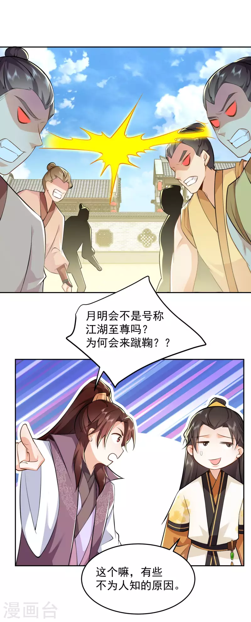 第78话 你有金刚腿我有铁头功 第2页