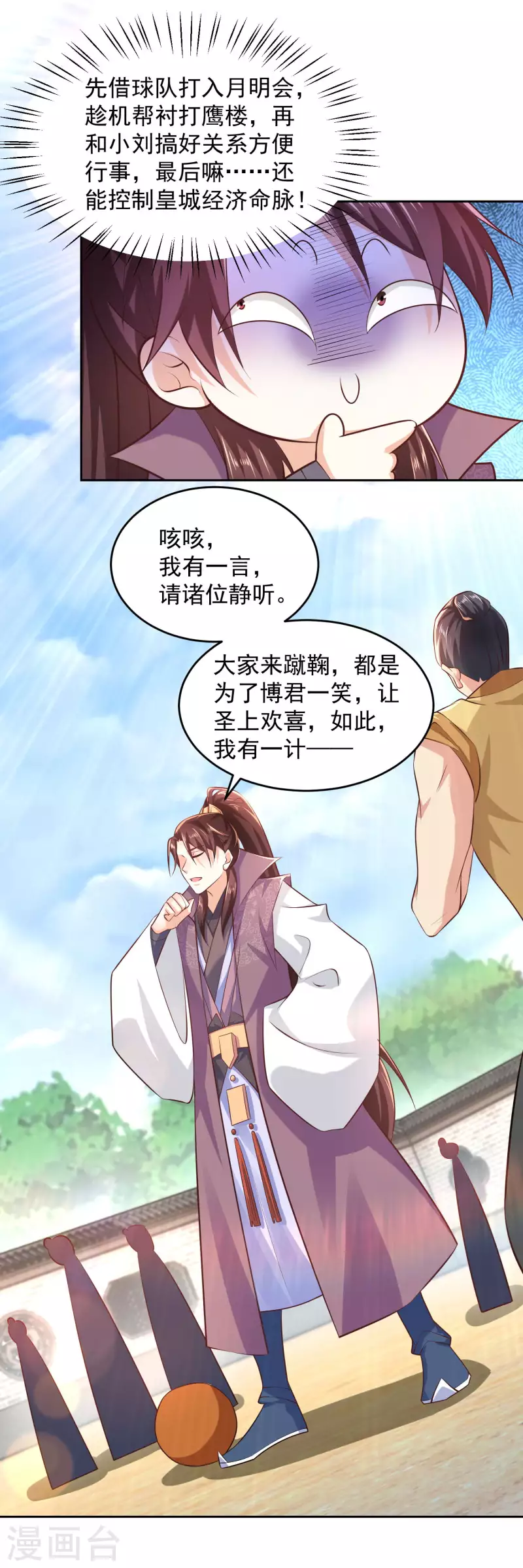 第78话 你有金刚腿我有铁头功 第6页