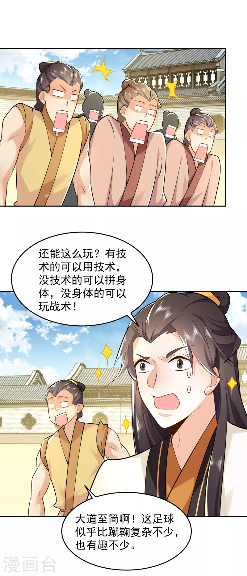 第78话 你有金刚腿我有铁头功 第11页