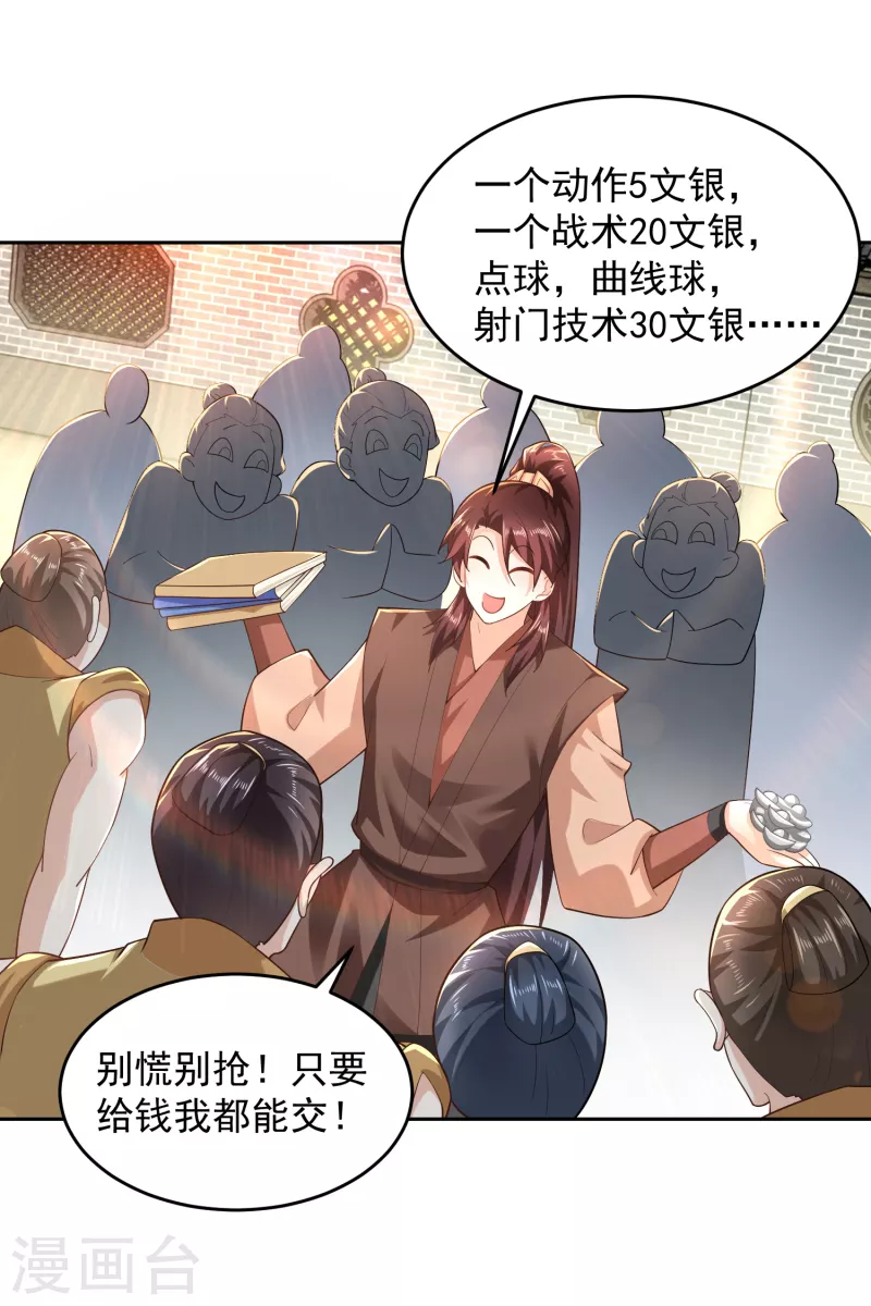 第78话 你有金刚腿我有铁头功 第17页
