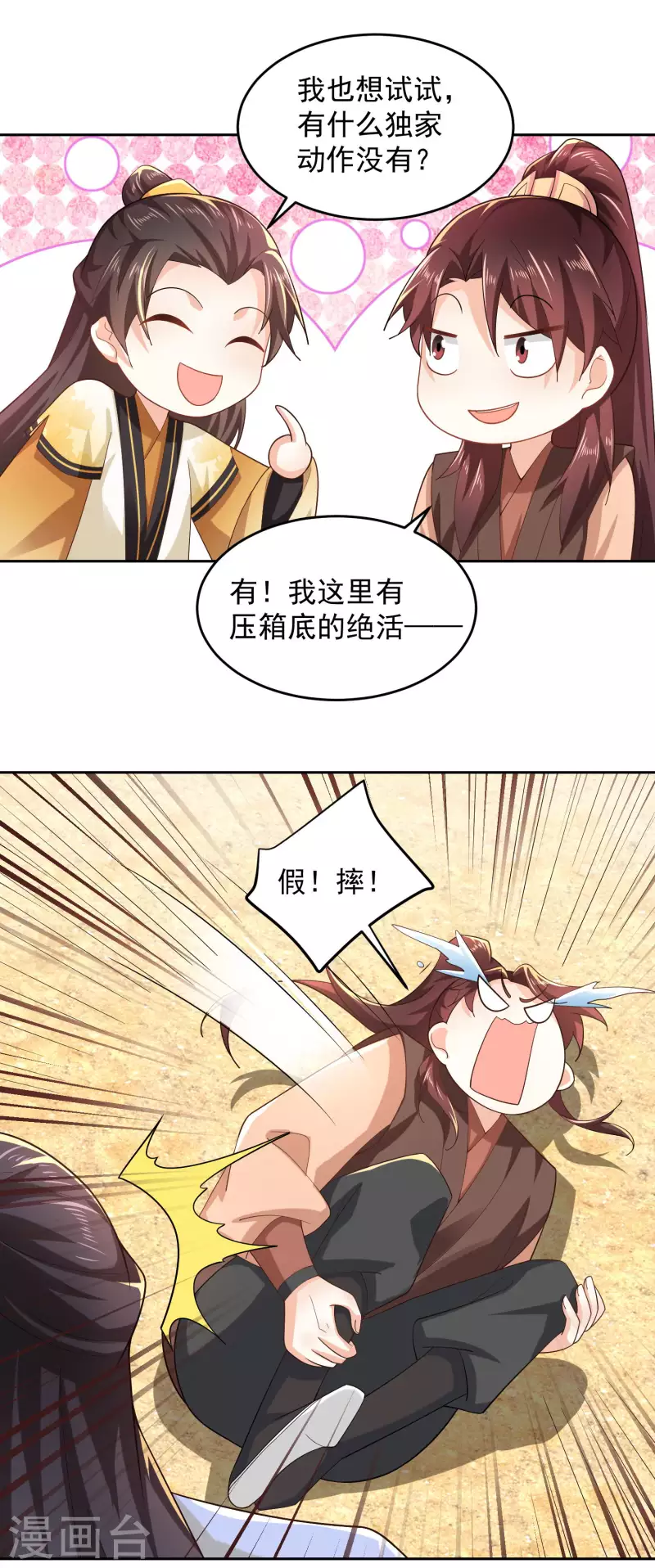 第78话 你有金刚腿我有铁头功 第18页