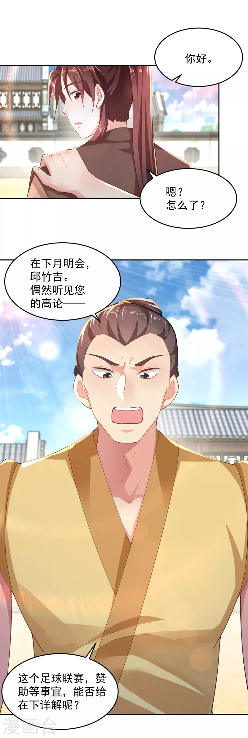 第78话 你有金刚腿我有铁头功 第20页