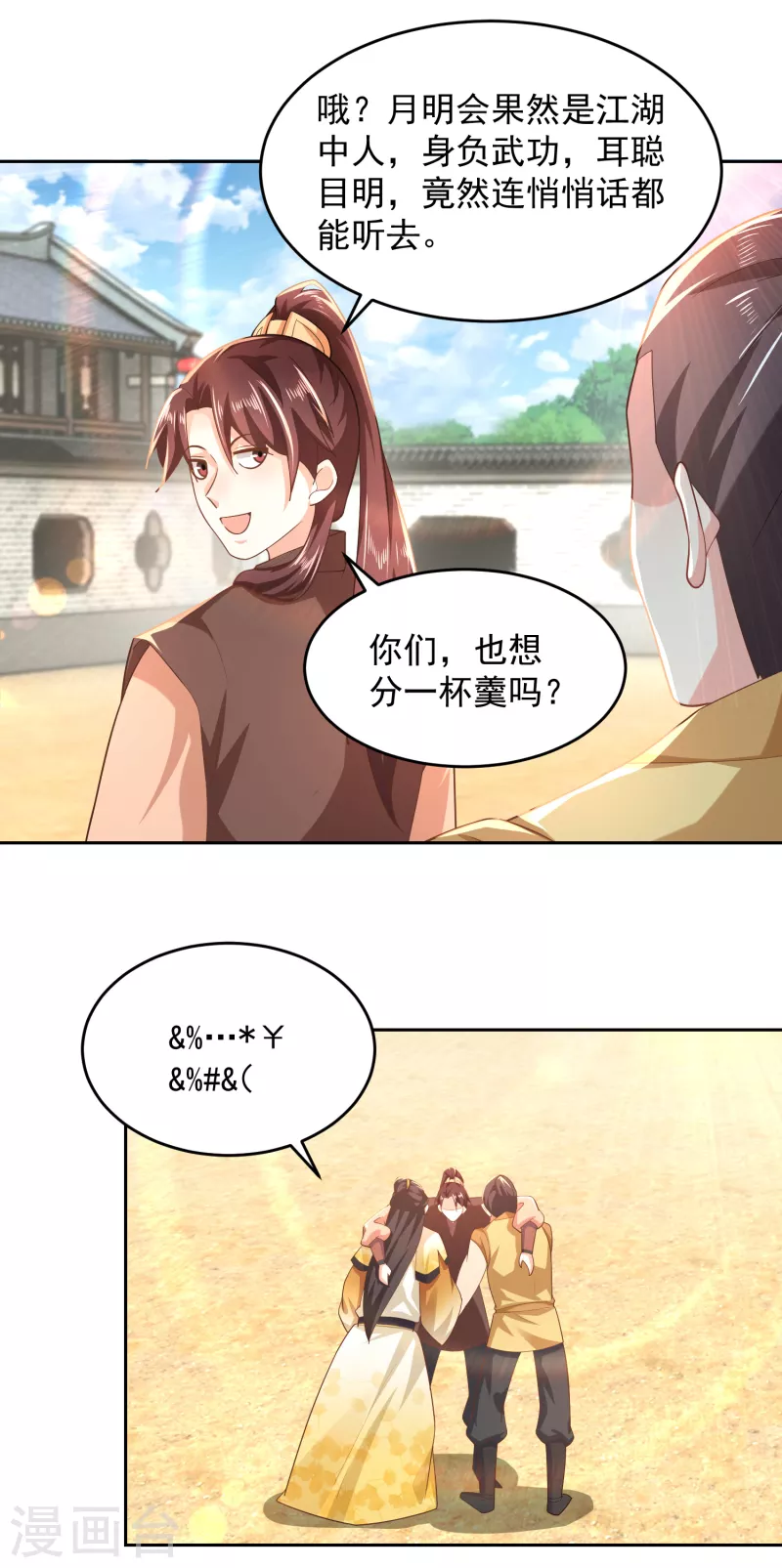 第78话 你有金刚腿我有铁头功 第21页