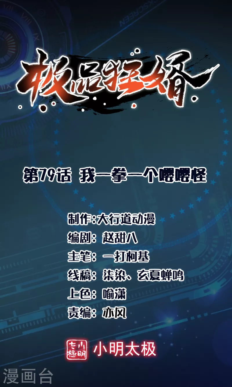 第79话 我一拳一个嘤嘤怪 第1页