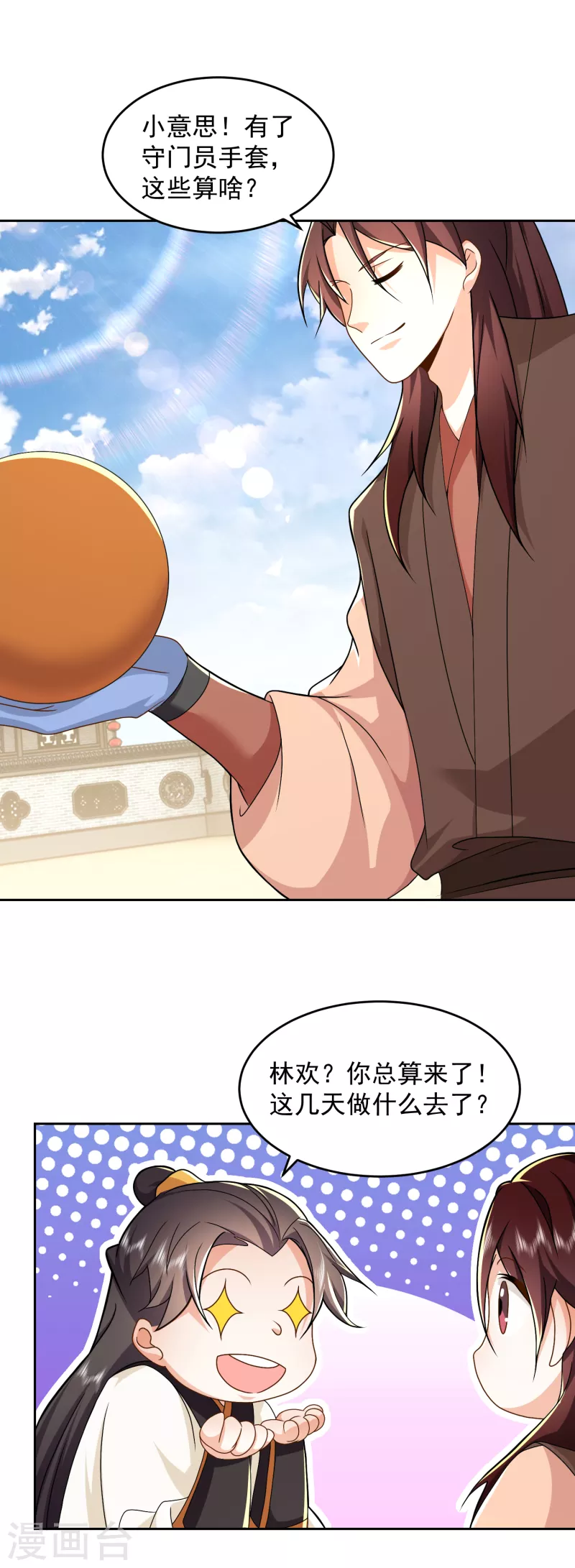 第79话 我一拳一个嘤嘤怪 第4页