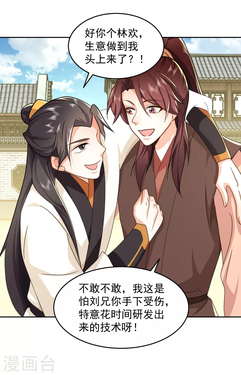 第79话 我一拳一个嘤嘤怪 第8页