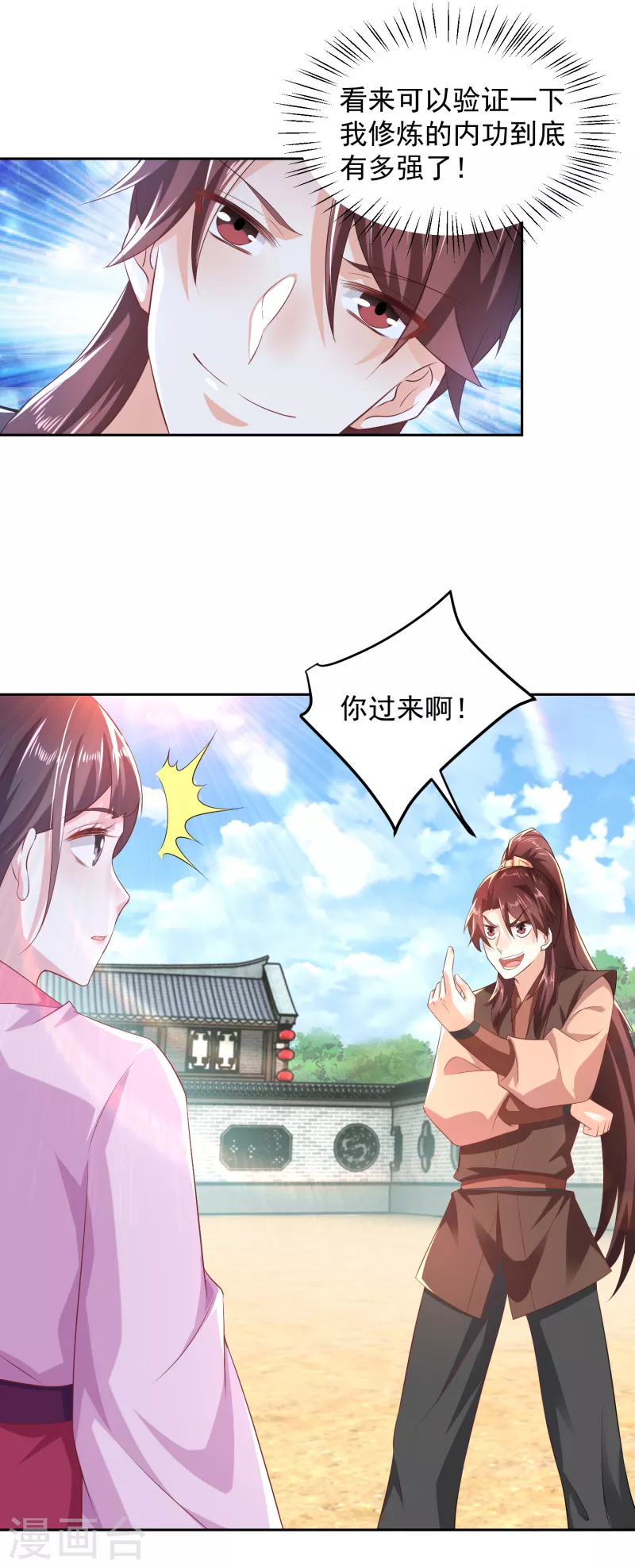 第79话 我一拳一个嘤嘤怪 第13页