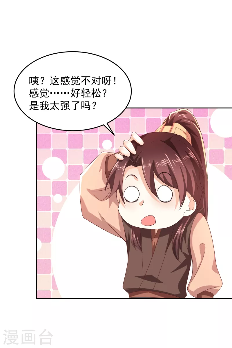 第79话 我一拳一个嘤嘤怪 第15页