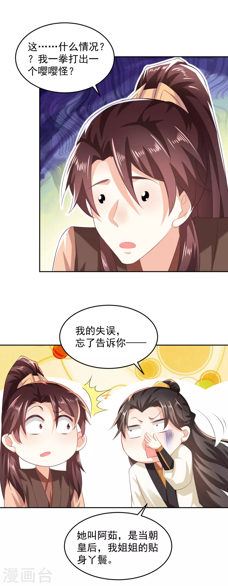 第79话 我一拳一个嘤嘤怪 第17页